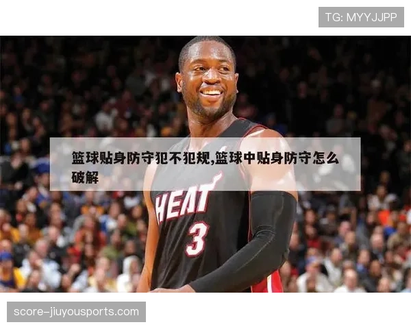 篮球防守犯规的认定:什么动作会构成违规判罚? 篮球防守犯规的认定:什么动作会构成违规判罚?